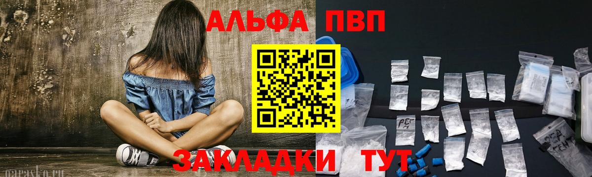 A-PVP кристаллы Братск