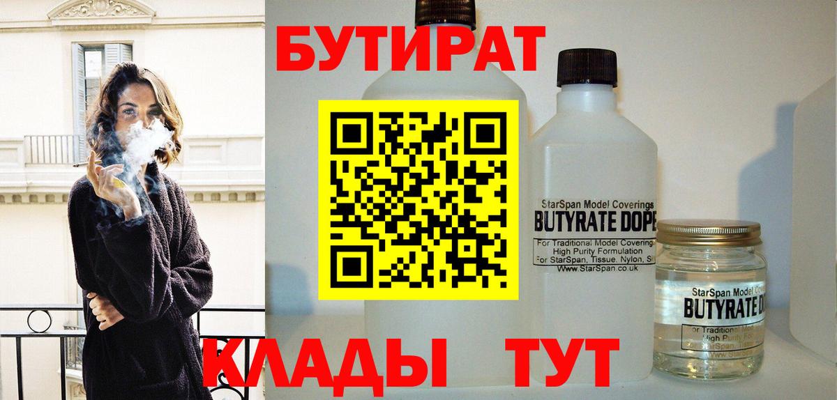 Бутират бутандиол  Вход с VPN  Братск 
