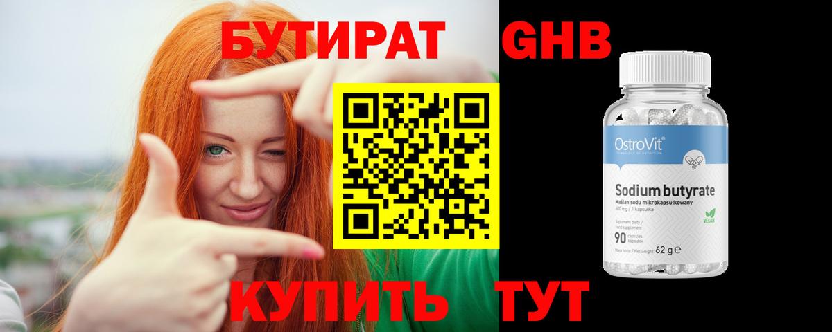 БУТИРАТ бутандиол Братск