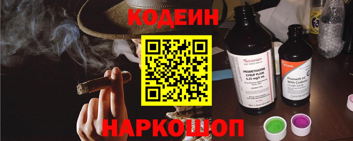 Codein Purple Drank  Кодеин напиток Lean (лин)  Братск  Вход с VPN 