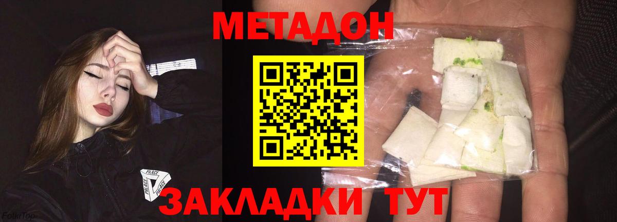 Братск  Метадон methadone  Метадон белоснежный  Вход с VPN 