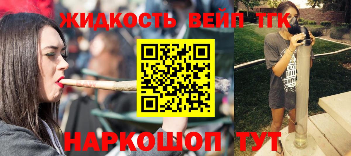 Дистиллят ТГК вейп  Дистиллят ТГК жижа  Братск  Вход с VPN 